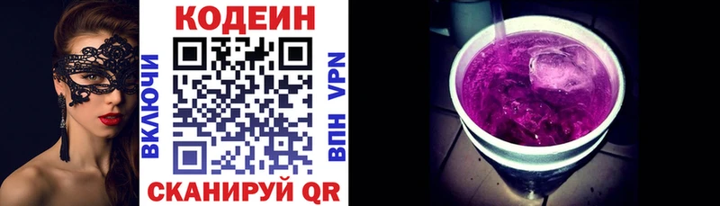 Codein Purple Drank  Емва 